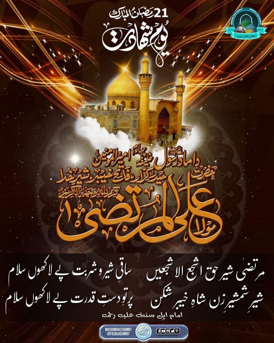 مشن اہلِسنت Mission Ahle Sunnat tweet media