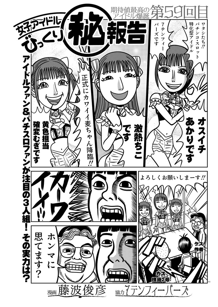漫画パチスロパニック7(パニック7公式) tweet media