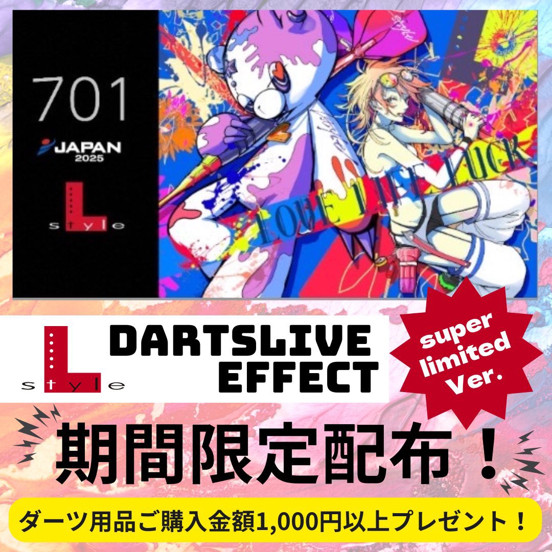 ナチュラルナイン新宿店】 『限定カラー！夏色ダーツライブエフェクト
