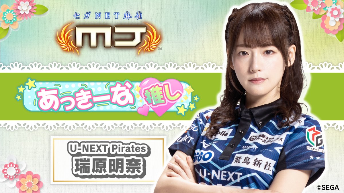 あっきーな推し♡ 推し称号を無料配布中！ ＼ 受け取りはこちら