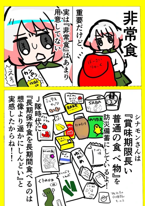 【再掲】防災備蓄 