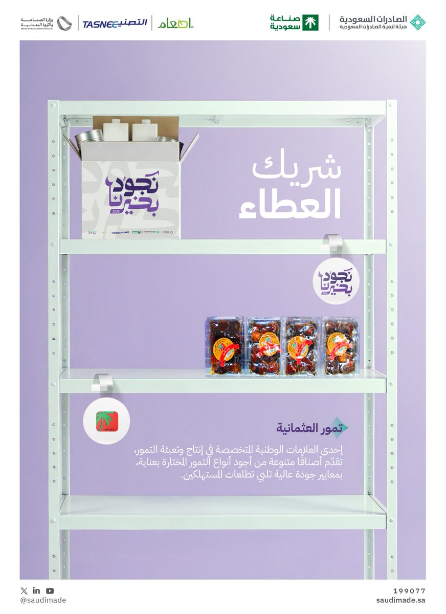 Saudi Made - صُنع في السعودية tweet media