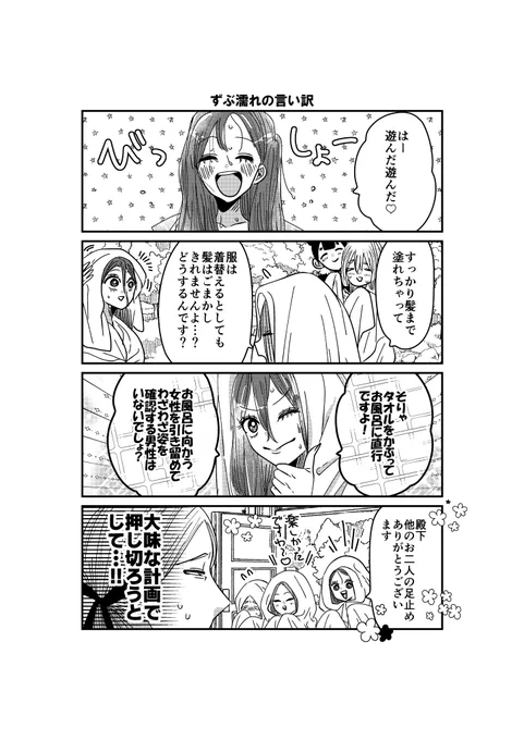 「悪役令嬢に転生したら理想の部屋が手に入りました!③」87話👍✨
Q.髪まで濡らしてどうごまかすの?
A.ごまかすより前に…

#悪役令嬢に転生したら理想の部屋が手に入りました !      
#漫画が読めるハッシュタグ 