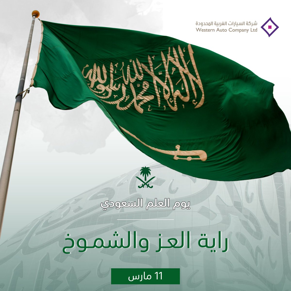 شركة السيارات الغربية المحدودة tweet media