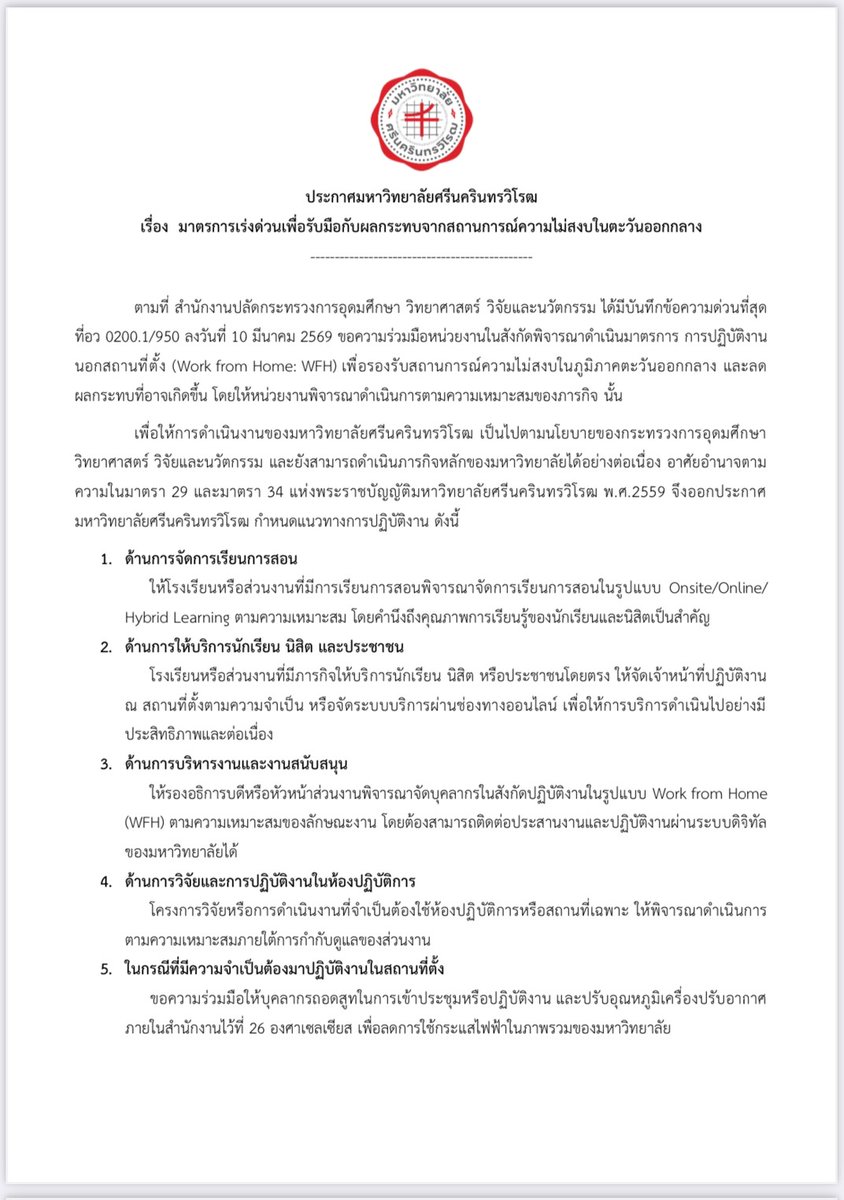 มศว tweet media