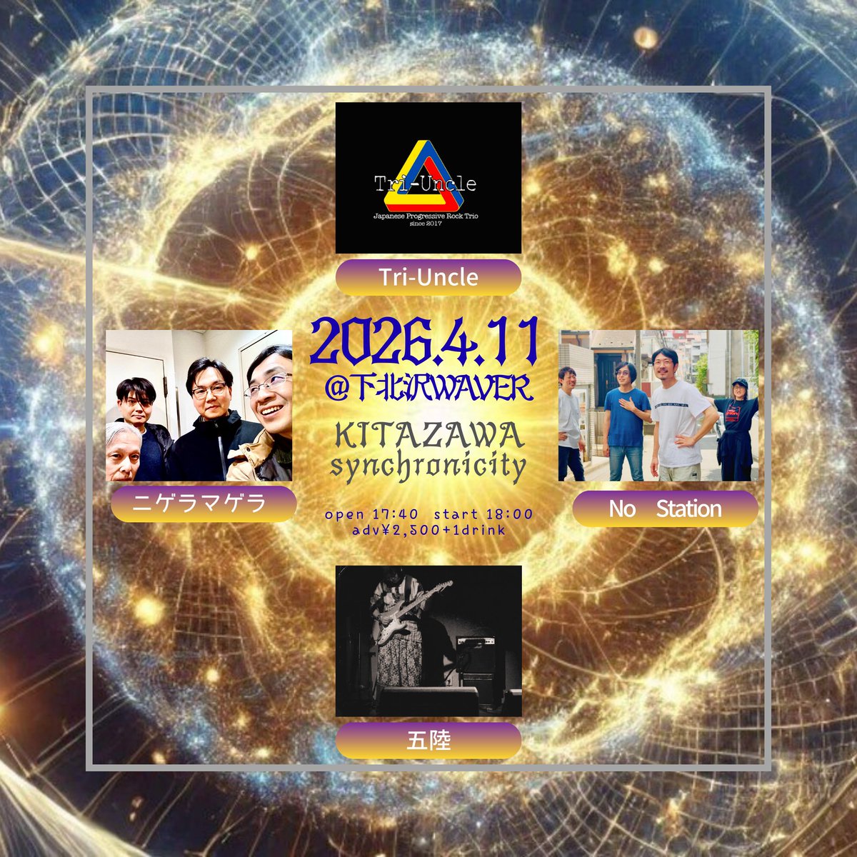 さてTri-Uncle今年最初のライブはジャスト１ヶ月後！！！

2026/4/11(sat) 下北沢WAVER
『KITAZAWA synchronicity』

open / 17:40
start / 18:00
ticket ¥2,500- +1drink

act
五陸
No Station
ニゲラマゲラ
Tri-Uncle

絶対遊びに来て！！！くれ！！！よな！！！！！