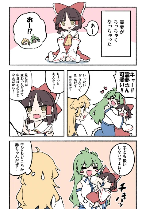 ちっちゃくなった霊夢ちゃん 