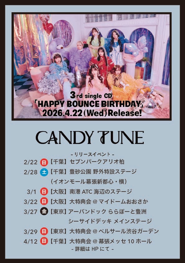 🍬 𝟑𝐫𝐝 𝐬𝐢𝐧𝐠𝐥𝐞 リリース記念大特典会情報 🍬 4/22(水)発売