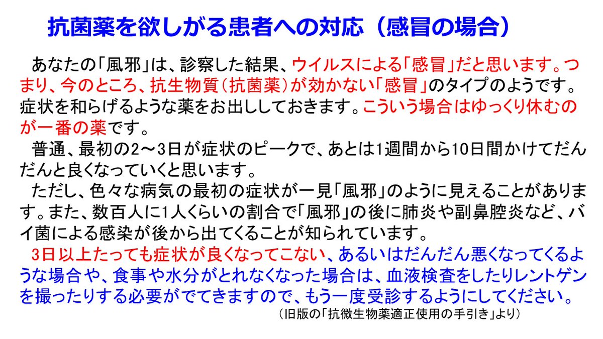 Jun_Hirosena's tweet photo. 第3世代経口セフェムの乳幼児への投与、やめようよ
僕が小学生のころの1960年代に喘息、アトピー、花粉症の子供を見たことも聞いたこともなかった。そして20年後、1980年代に恵まれた僕の2人の子供の同級生の半数近くがこのようなアレルギーマーチになっていた。このたった20年間に何が起こったのであろうか？
早めに登場した経口抗生剤のアモキシシリン、セファレキシン、セファクロルなどの吸収率は極めて高い。もともとβラクタム系抗菌薬は親水性が高いため、消化管の脂質二重層を通過できないはずだが、立体構造がジペプチド構造に似ていれば小腸上皮細胞に存在するペプチドトランスポータPEPT1の基質としてたまたま認識されて吸収されるからだ。
しかし第3世代セフェムはピボキシル基などの脂溶性エステル置換基をくっつけて脂溶性を高めて無理やり吸収率を上げさせたものばかりだ。外来などの軽症例であればグラム陽性菌に効果のある第1世代抗菌薬が最も使う頻度が高いはずなのに、なぜこんなにたくさんの第3世代セフェムが必要なのかも理解できない。これらの第3世代経口セフェム系抗菌薬は吸収率が低いことが大問題で、セフジトレンの吸収率14％ということは300mg/日を経口投与しても42mgの注射薬を投与したに過ぎないことになる。あの強力なピペラシリンは12g/日投与することを考えると1/300の投与量なので効果が期待できないだけでなく、吸収されなかった86％が腸内細菌を殺菌して腸内細菌叢が激変する可能性がある。
これに関しては英国ブリストル大学の報告で2歳までに抗菌薬を投与されていた小児は7.5歳になるまでに喘息（OR1.75: 95%CI 1.40-2.17）を発症する率が有意に高く、2歳までに4回以上投与された場合には、喘息（OR2.82: 95%CI 2.19-3.63）だけでなく湿疹（OR1.41: 95%CI 1.14-1.74）、花粉症（1.60 95%CI 1.21-2.10）などのアレルギー性疾患を発症するオッズ比が有意に高かったことが明らかにされている。
日本の生育医療研究センターからの報告もほぼ同じだ。2歳までの抗菌薬の使用と5歳におけるアレルギー疾患（喘息、アトピー、鼻炎）の有症率との間には有意な関連があることが報告されている。厚生労働省 健康･生活衛生局 感染症対策部 感染症対策課が発行している「抗微生物薬適正使用の手引き」の以前の版には感冒の時に抗菌薬を欲しがる患者への対応が記載されていたが、今年改訂された第4版では抗菌薬投与を避けたために起こるリスクを考慮してか、このような記載は消えているが参考にしてほしい。
2歳までの乳幼児期の感冒に対する抗菌薬投与は母親が医師に投与を強く希望し、医師も断り切れなくなって処方されることが多いそうだ。重症な細菌感染が強く疑われない限り、今回提示した図などを利用して母親に指導できないものだろうか？本当に必要なら点滴静注の抗菌薬を投与すればよいし、経口投与するにしても吸収率が90％以上と広いアモキシシリンやセファレキシンなどで留めてほしい。第3世代経口セフェムなんて、要らないと個人的には思っている。