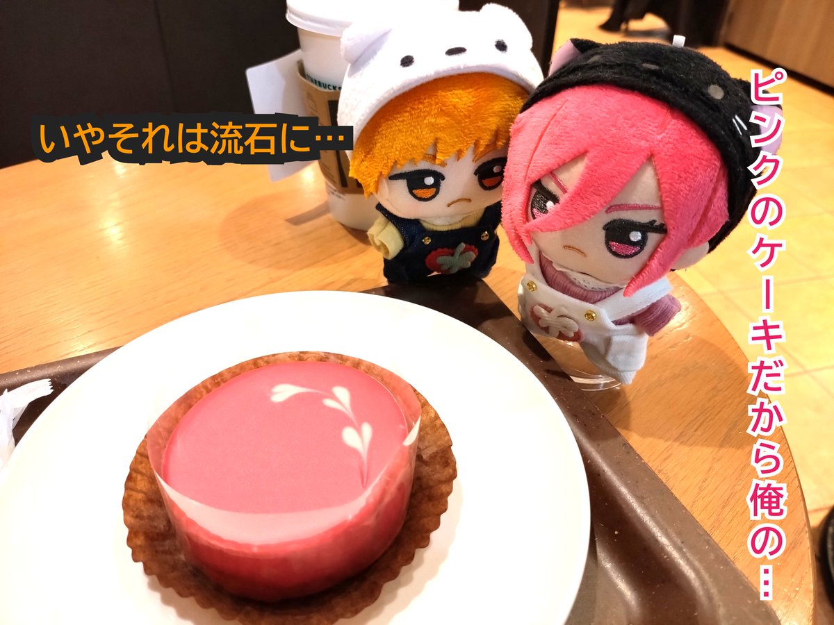 國神ハピバ！　せめてケーキを……と会社帰りにスタバ寄ったらオレンジケーキが完売してたのでピンクのケーキ。
🐈‍⬛が狙ってる。
