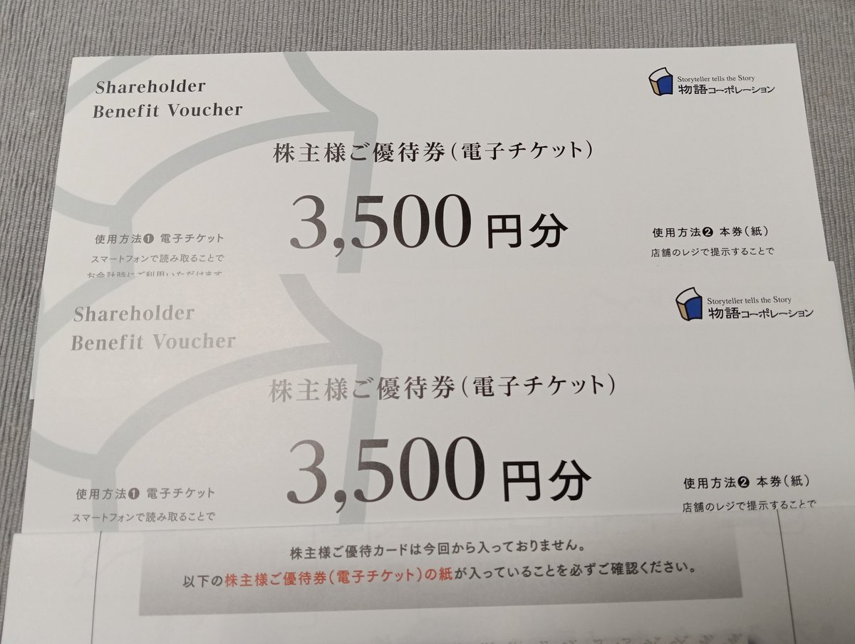 物語コーポレーション 株主優待 3500円 ☆焼肉きんぐ 物語