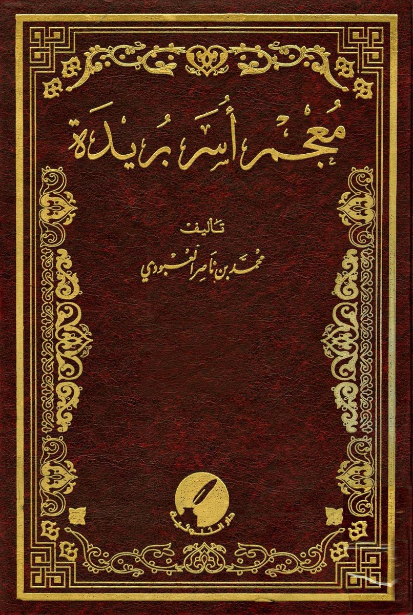 عبدالله الدخيْل آلبوعليان tweet media