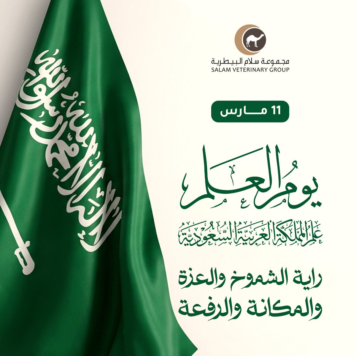 مجموعة سلام البيطرية tweet media