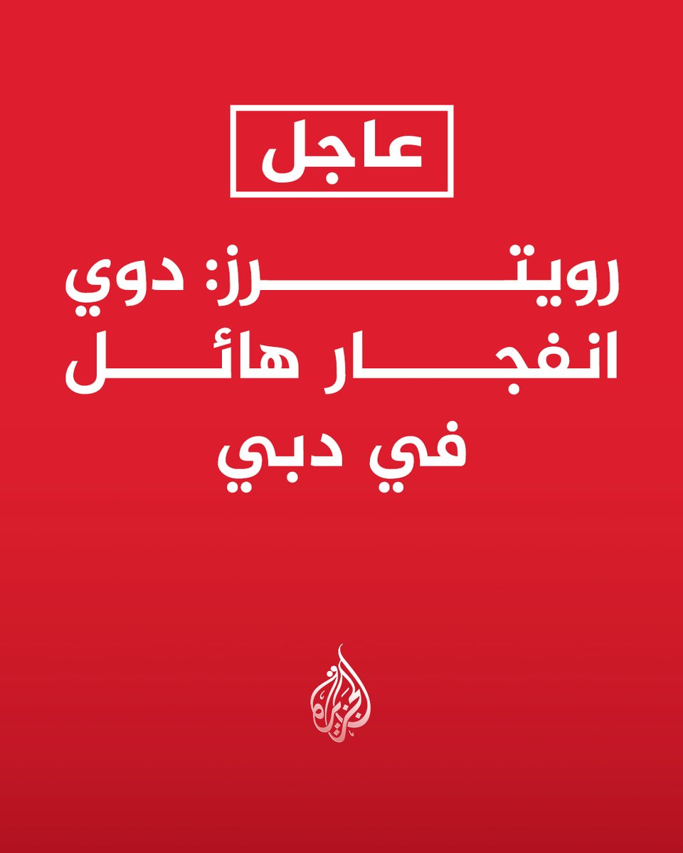 قناة الجزيرة tweet media