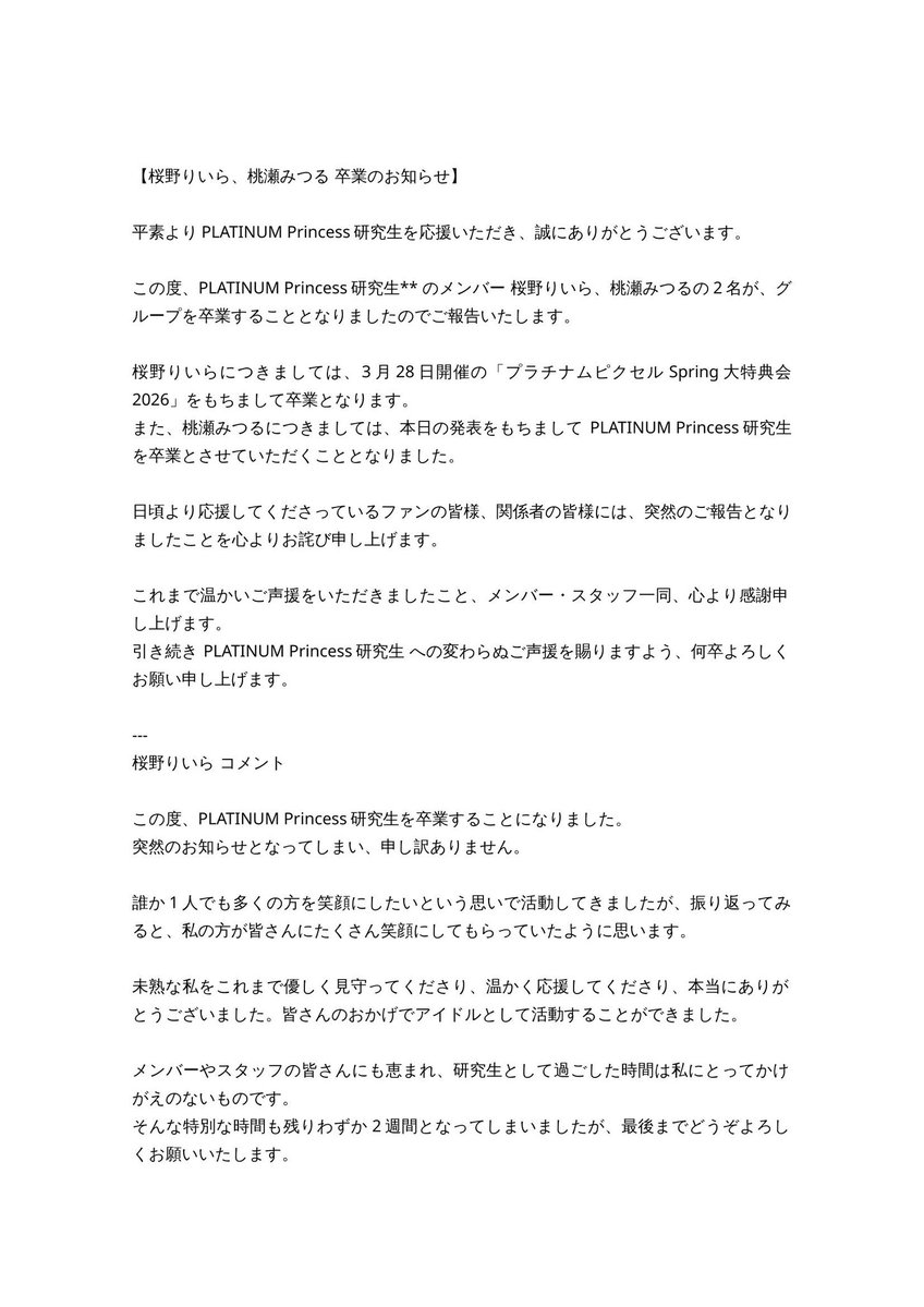 PLATINUM Princess研究生 tweet media