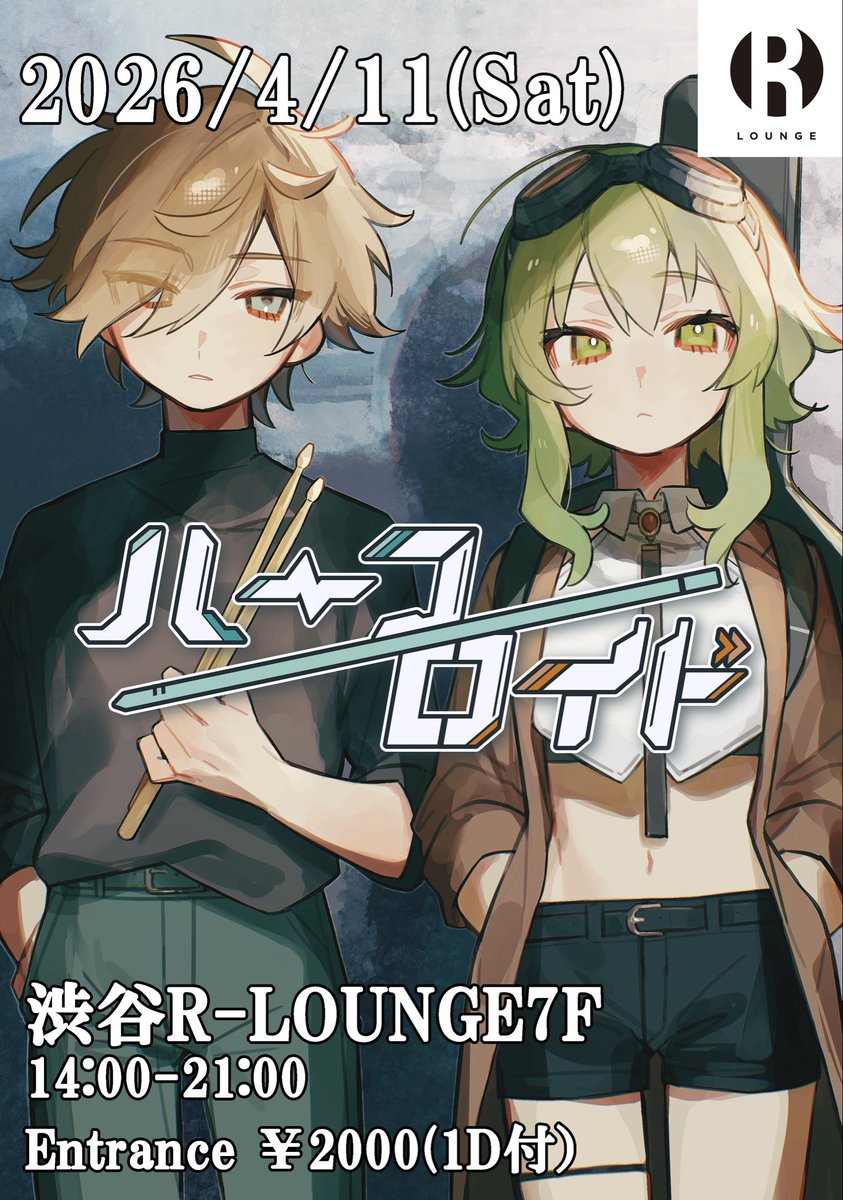 ハーフ/ロイド tweet media