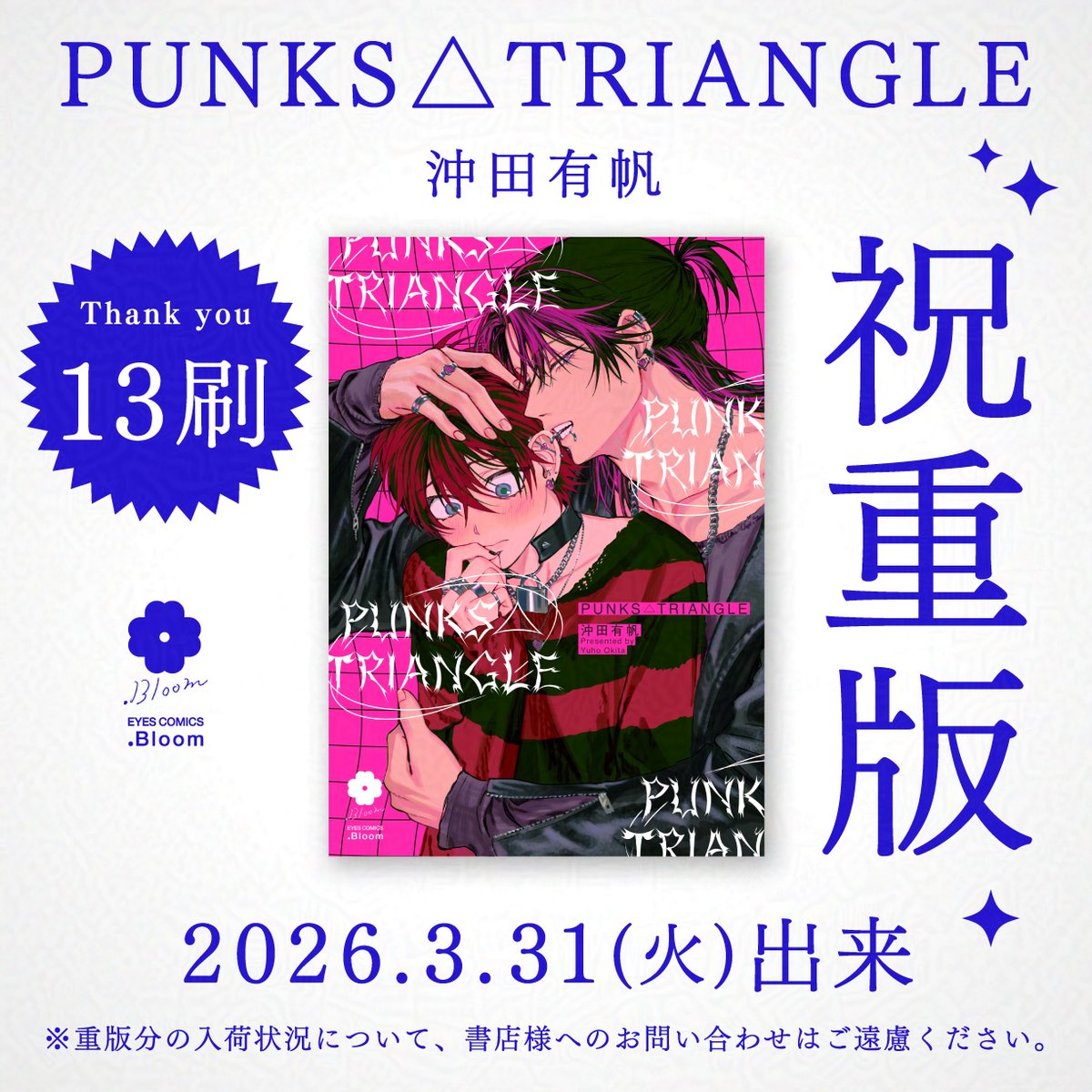 沖田有帆@単行本発売中！ (@okitayuuho) / Posts / X