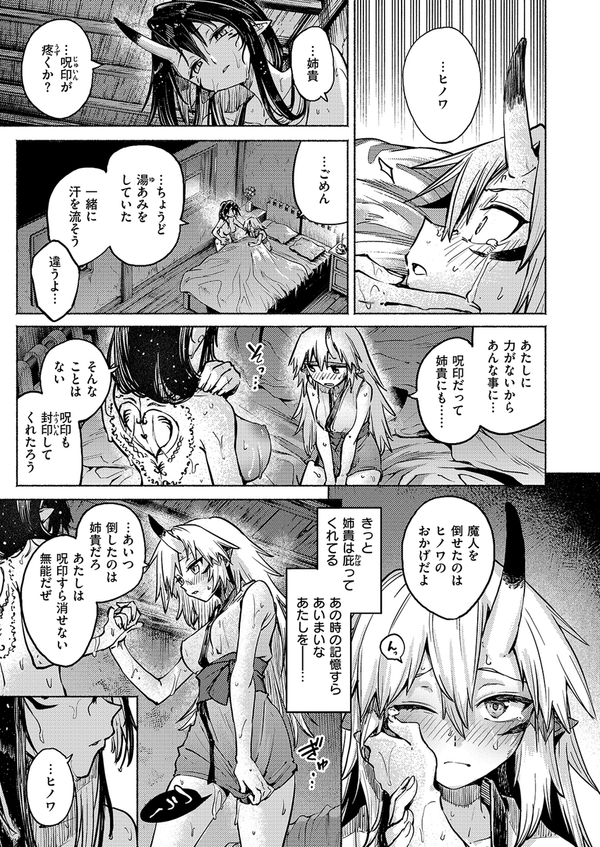 スガネフリーン先生
《鬼灯燈りて明となる-日蝕-》
異世快楽天 Vol.55

(2/2) 