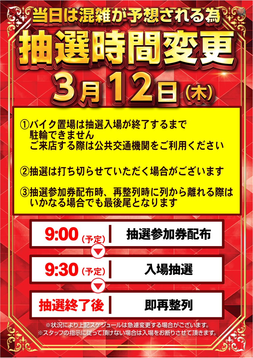 ダイナム金町南口店 Since.1993.12.28 tweet media