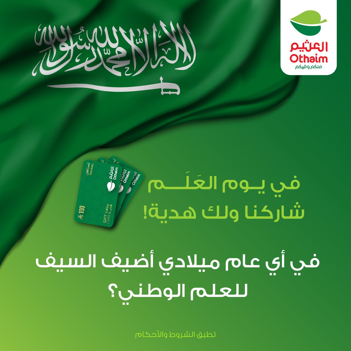 أسواق العثيم tweet media