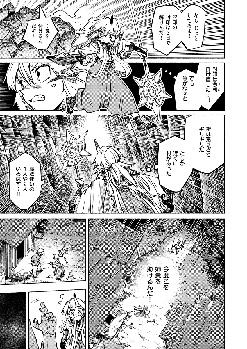 スガネフリーン先生
《鬼灯燈りて明となる-日蝕-》
異世快楽天 Vol.55

(2/2) 