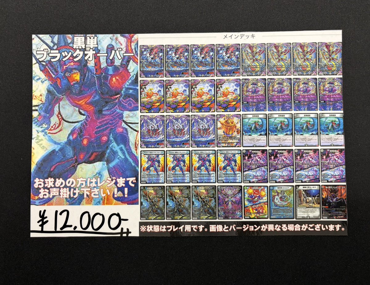 D2R2 邪眼のブラックオーバー(DM25EX4 8⁄65) | デュエル・マスターズ