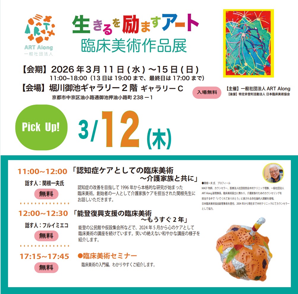 一般社団法人 ART Along 【公式】 tweet media