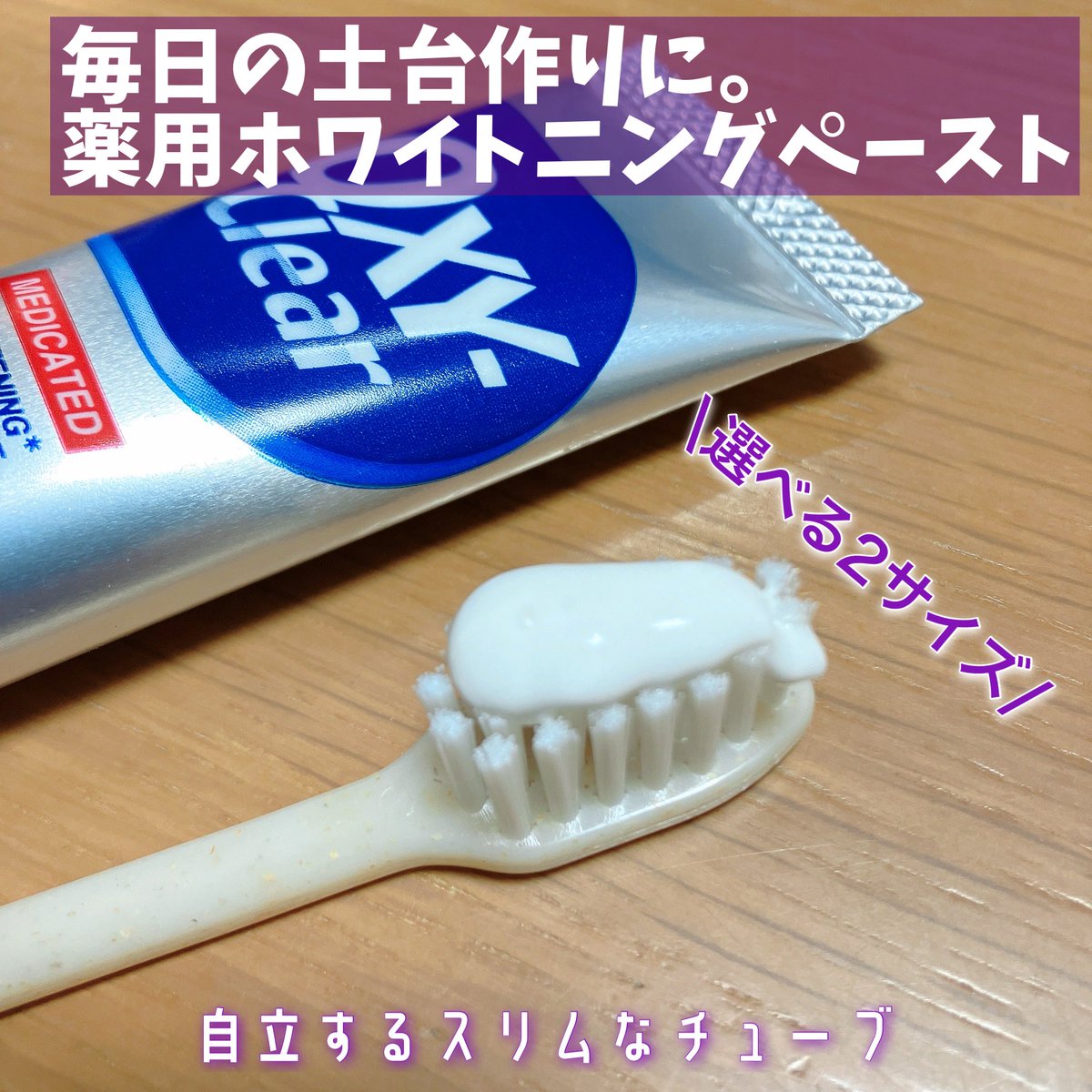 nyan_piece777's tweet photo. オキシクリアを体験✨ 紫の視覚効果で黄ばみを補正するムラサキジェル や薬用ペースト、集中ケア用スポンジの全3種！ 全国のドラッグストア・バラエティショップ（一部店舗除く）、楽天、Amazon、Qoo10で販売中です🦷🪥 @OXY_CLEAR #PR #オキシムラサキ #ムラサキジェル 続 https://t.co/uwyk5uopwN