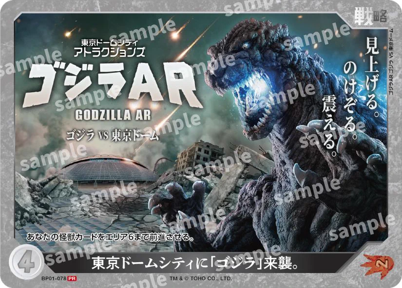 ゴジラカードゲーム 東京ドームシティ ゴジラAR カード 4枚セット ゴジラ on X: 
