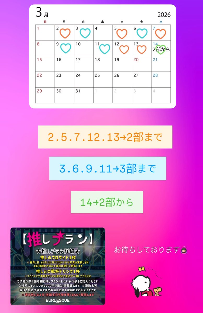 今日2部までやと思ってた🥺