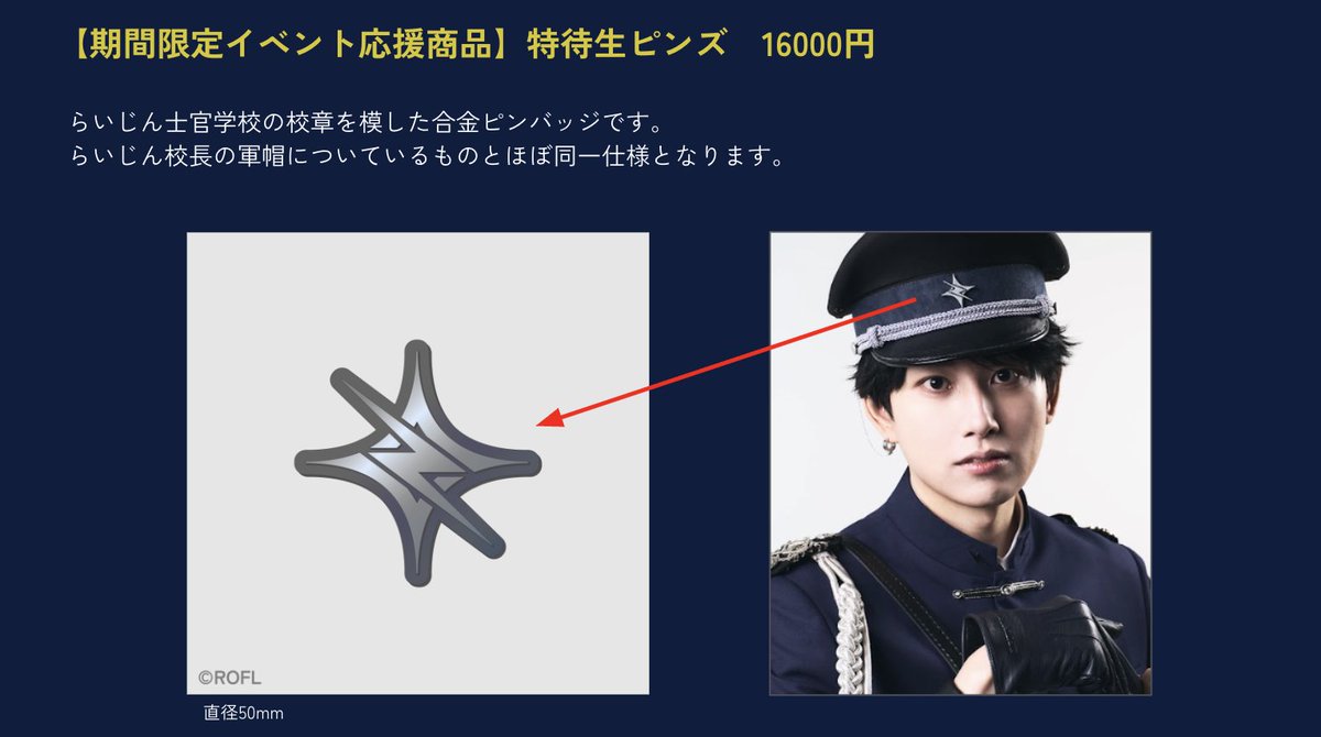 ⚡️らいじん士官学校入学⚡️ 『特待生ピンズ』再販開始‼️ イベント 