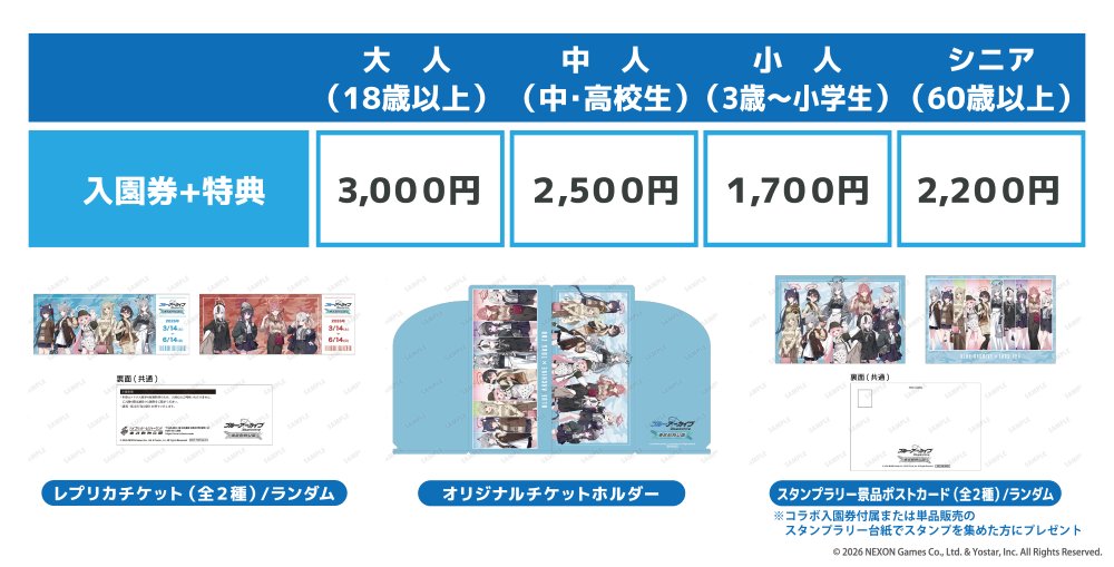 ブルーアーカイブ -Blue Archive-』×東武動物公園 開催まであと3日