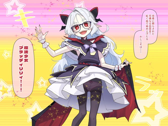 第一話「魔法少女ブラッディリリィ!」(2/2) FANBOX: Fantia: ツリーに並べると長いので、本編9割無料分はFantiaかPixivかみすきーで見れるよ。