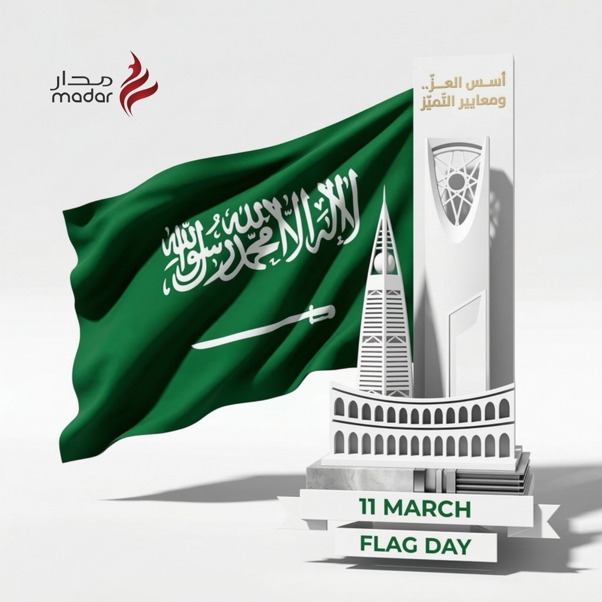 madarbuilds's tweet photo. في #يوم_العلم_السعودي، نحتفي في #مدار_لمواد_البناء بالأساس المتين لوطننا. نفخر بتوريد المواد التي تبني مستقبل مملكتنا، لنضمن أن يكون كل صرحٍ شامخاً وقوياً كعَلَمنا. 🏗️💚 https://t.co/YeYyf6Eyfy