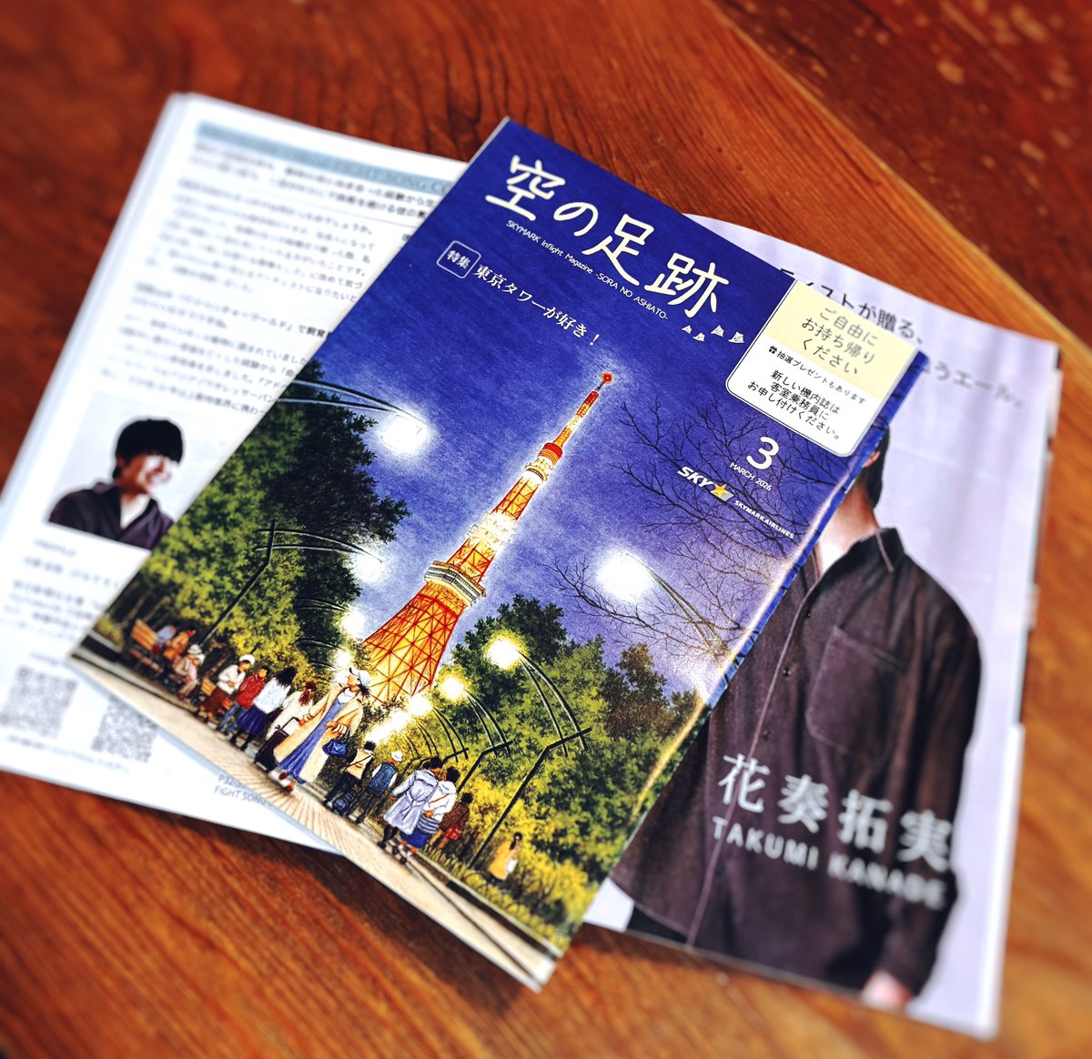 【 お知らせ📢 】

航空会社スカイマーク様の機内誌 #空の足跡 2026年3月号にて
スカイマーク公式ファイトソング「ブルースラスト」のことや音楽を始めたきっかけなど、計4ページに渡って掲載いただきました！！
