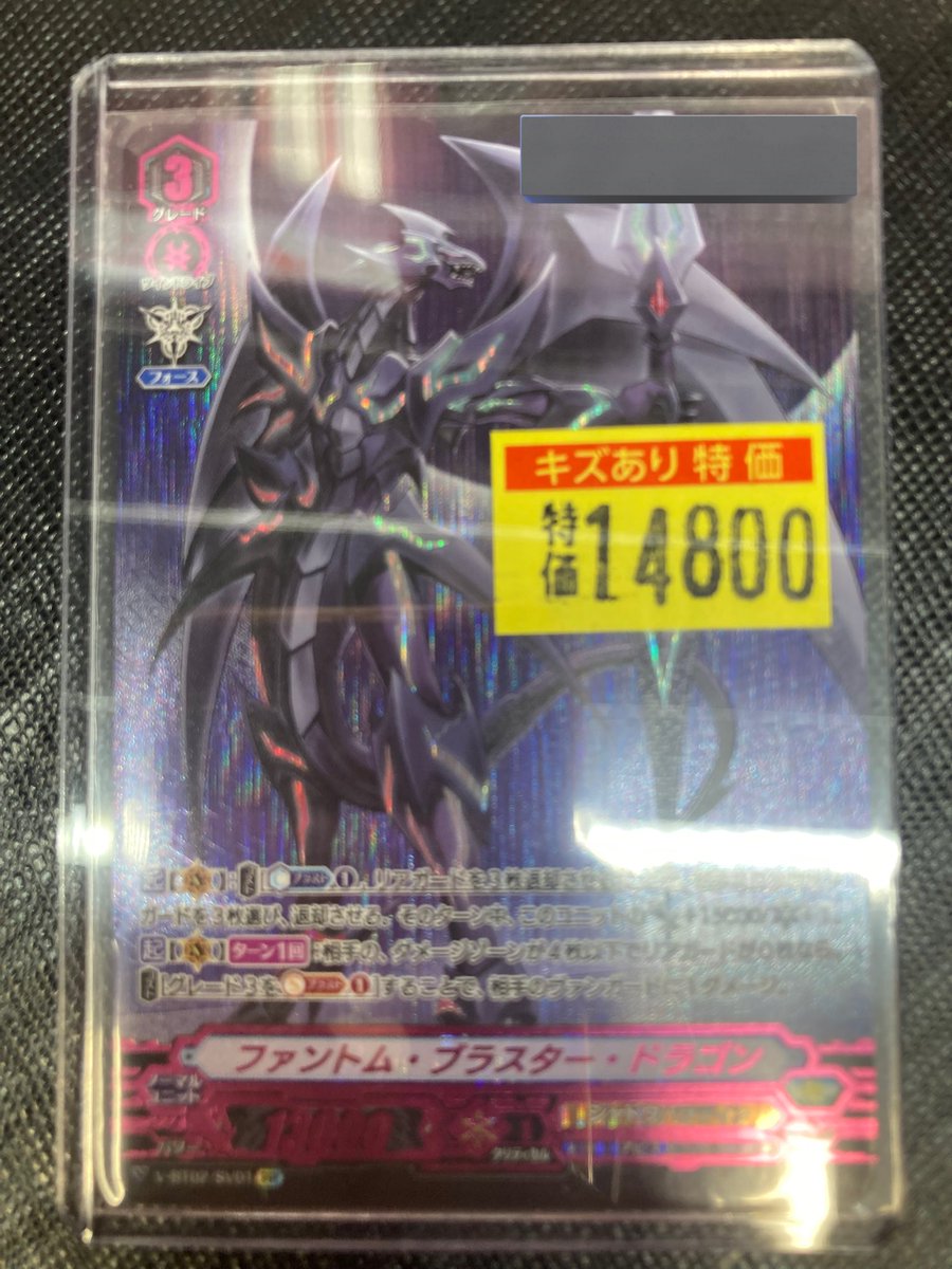 ヴァンガード ファントムブラスタードラゴンの シリアル入り入荷しま