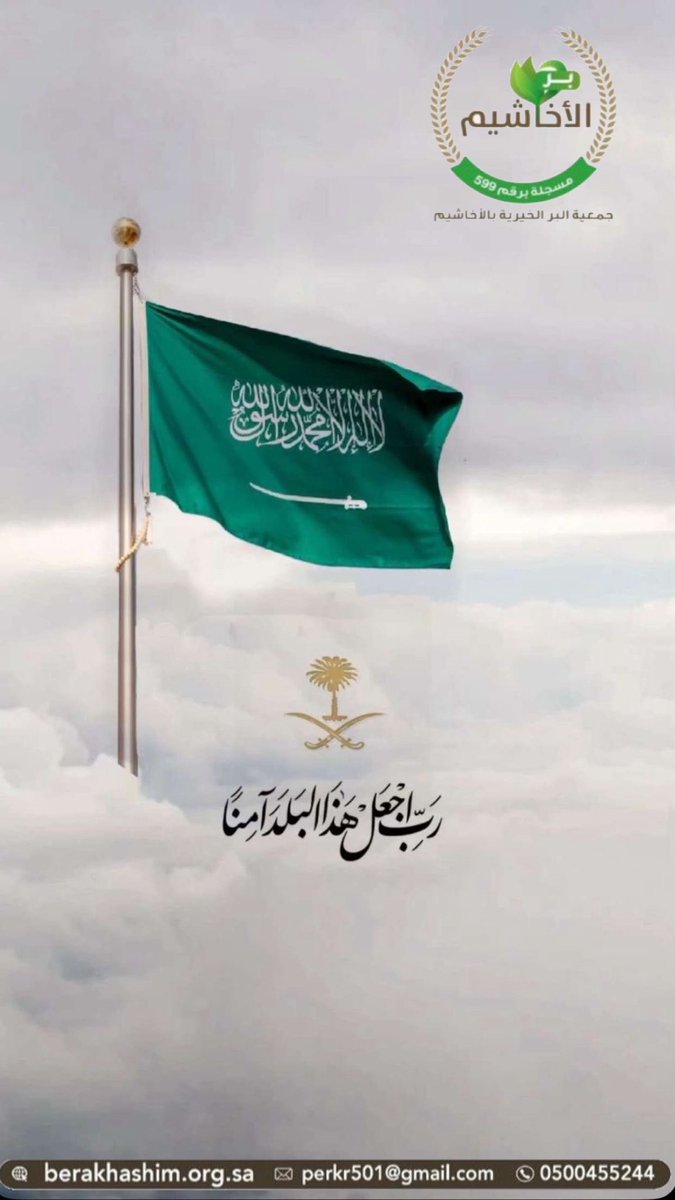 perkr501's tweet photo. ﴿ رَبِّ اجْعَلْ هَٰذَا الْبَلَدَ آمِنًا ﴾ 

اللهم احفظ بلادنا وقادتنا وأمننا وشعبنا
اللهم أدم علينا نعمة الأمن والأمان
#يوم_العلم https://t.co/kUUQujlaDb