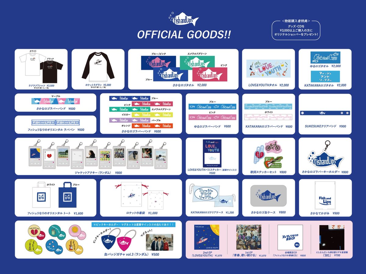 Fish and Lips グッズ 🐟グッズ通販のお知らせ】 Fish and Lipsのグッズは オンラインでも