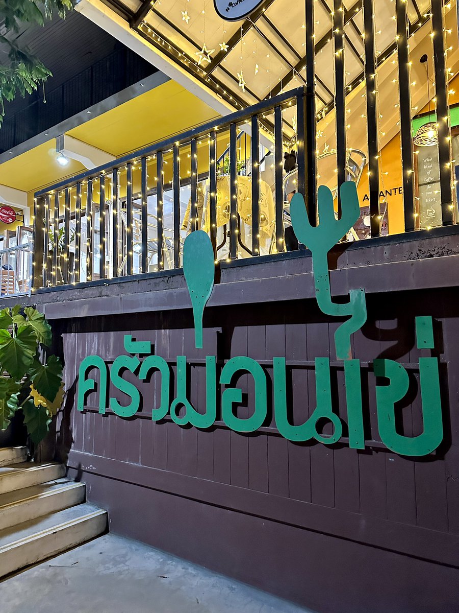 กินกันเถอะ tweet media