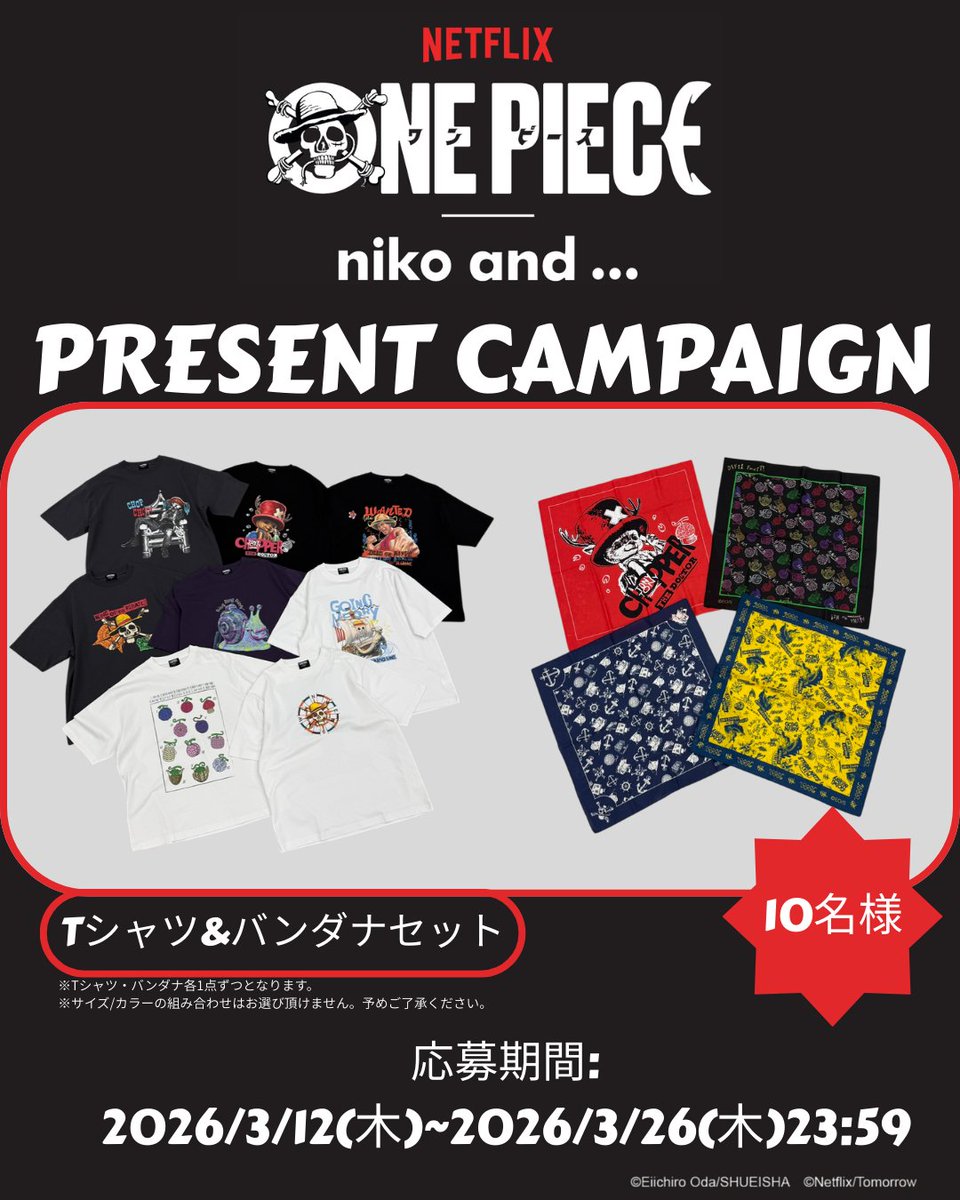 /
Netflixシリーズ実写版「ONE PIECE」シーズン2 × niko and ...
#プレゼントキャンペーン 🎁
＼

▷応募方法
① <a href="/nikoand/">niko and ...</a> をフォロー
② この投稿をリポストで応募完了
Netflixシリーズ実写版「ONE PIECE」にまつわるコメントをすると当選確率UP！
※あのシーンが印象的だった等の簡易コメントも対象