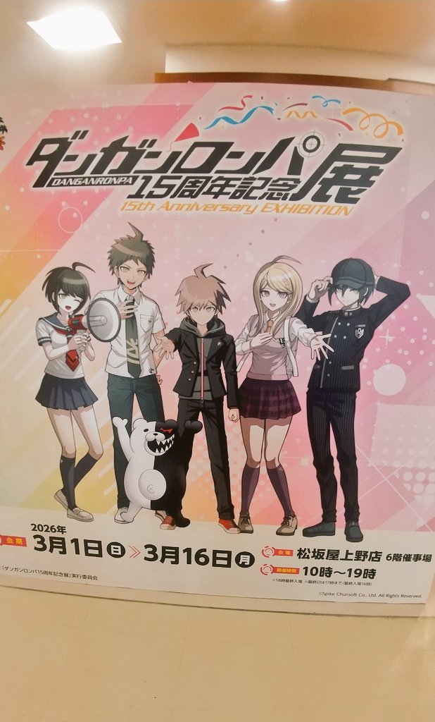 itijanema's tweet photo. ダンガンロンパ15周年記念展行ってきました！
めっちゃ最高でした！王馬可愛かった！ https://t.co/xtPzIcUs4C
