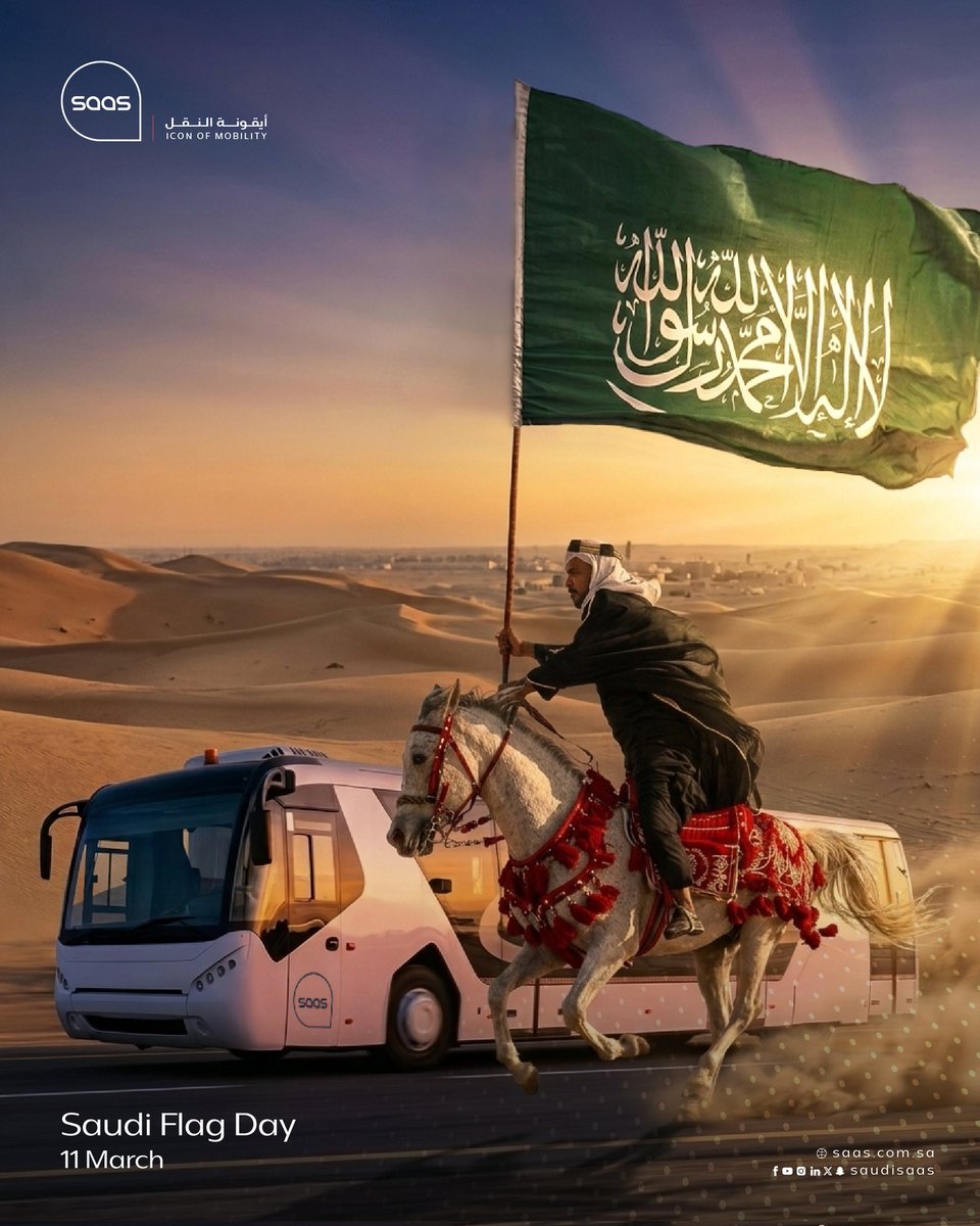 SaudiSAAS's tweet photo. رايتنا هوية وطن وقصة مجد 🇸🇦

#يوم_العلم 🇸🇦
#ايقونة_النقل 
#SAAS https://t.co/u3n07wiuf0