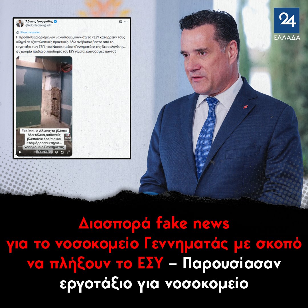 ΕΛΛΑΔΑ 24 tweet media