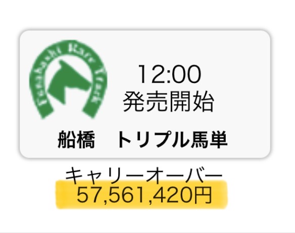 maria_0515_'s tweet photo. 🎁本日8:00にトリプル馬単予想プレゼント🎁

㊗️今月2度目のトリプル馬単的中へ㊗️

なんと船橋トリプル馬単［5700万］キャリー。
また川崎の時のようにキャリーキャリーで的中を。 https://t.co/tE44SP9FmE