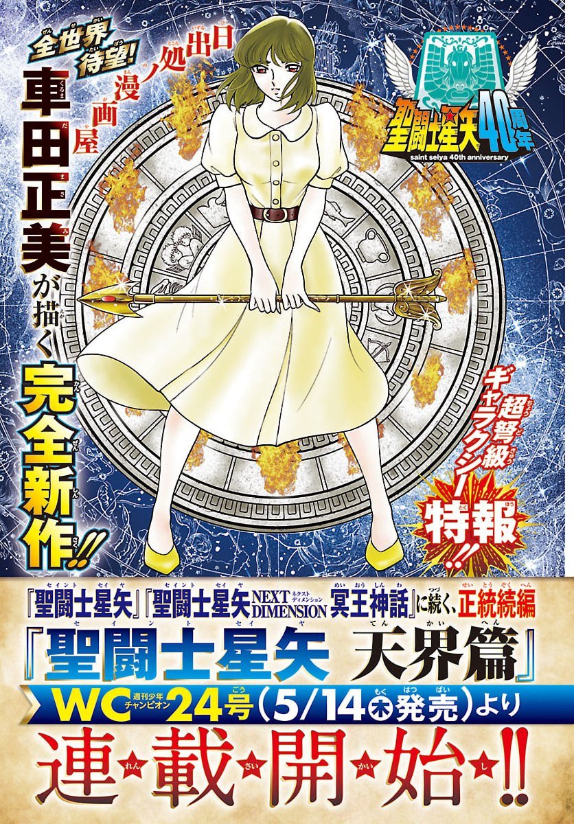 Universo Saint Seiya tweet media