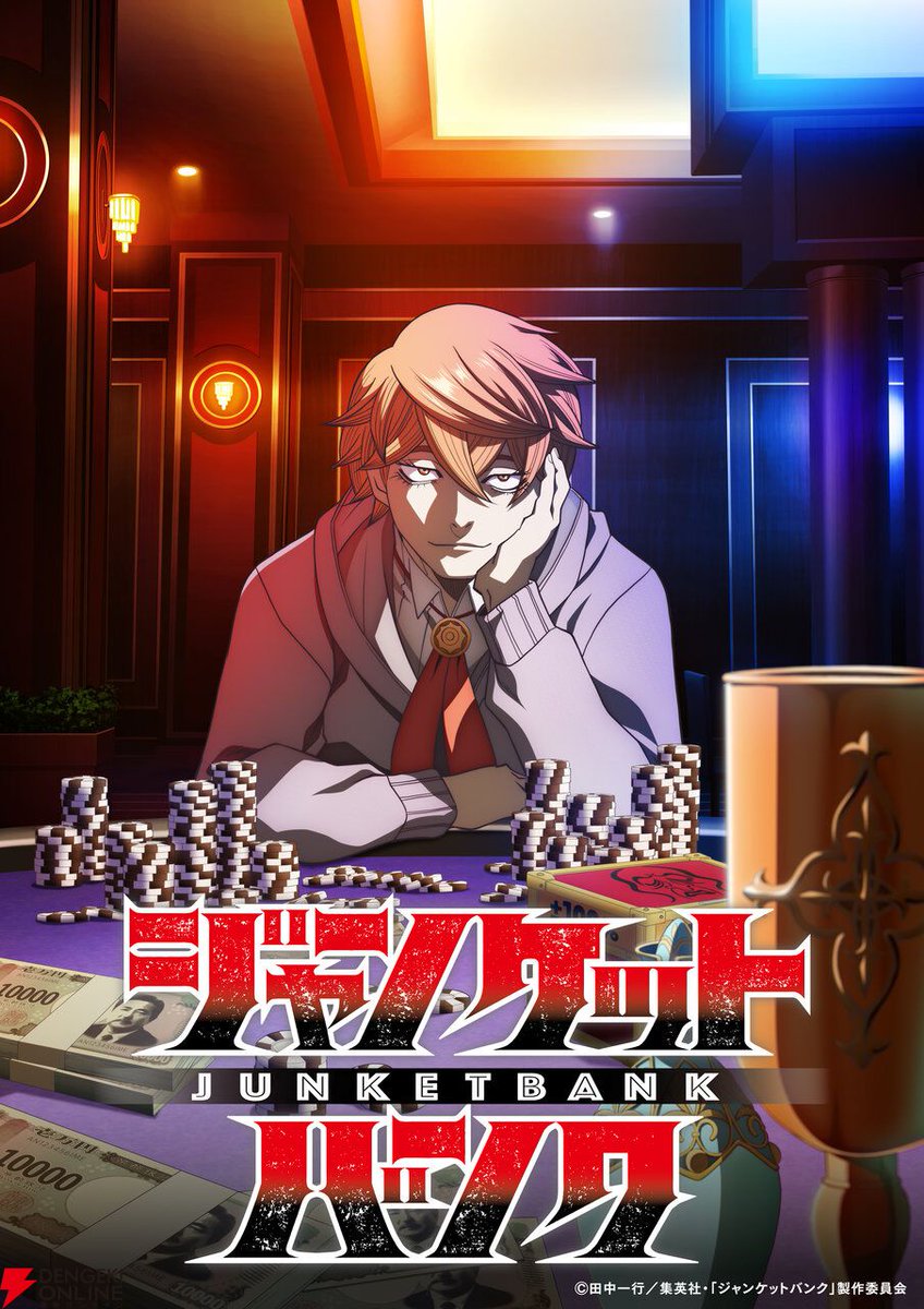 ジャンケットバンク』アニメ化決定。真経津晨役の声優は斉藤壮馬さん