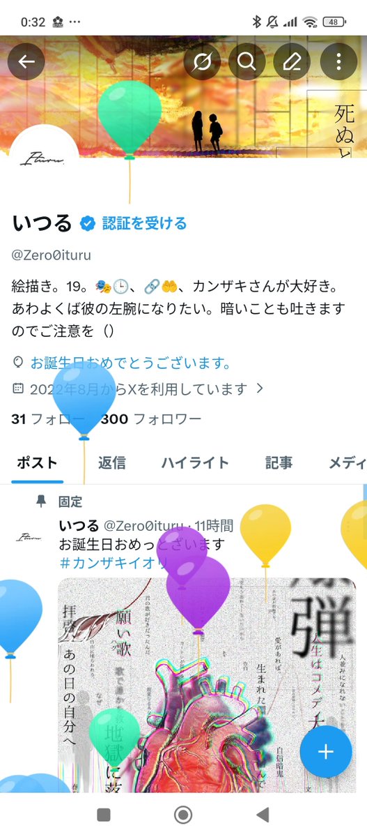 僕もお誕生日ですわーい