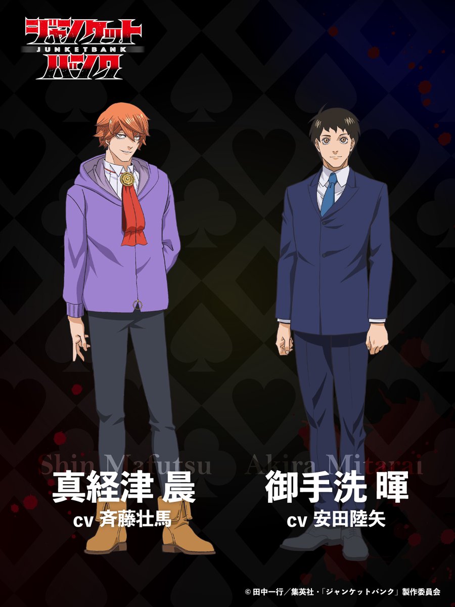 TVアニメ「ジャンケットバンク」公式アカウント | 26年10月放送決定 tweet media