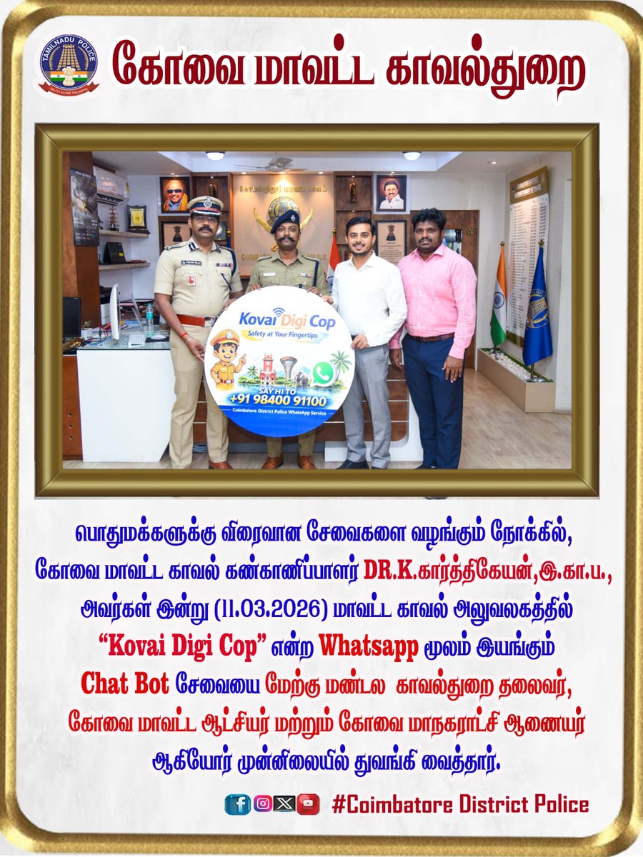 Coimbatore District Police tweet media
