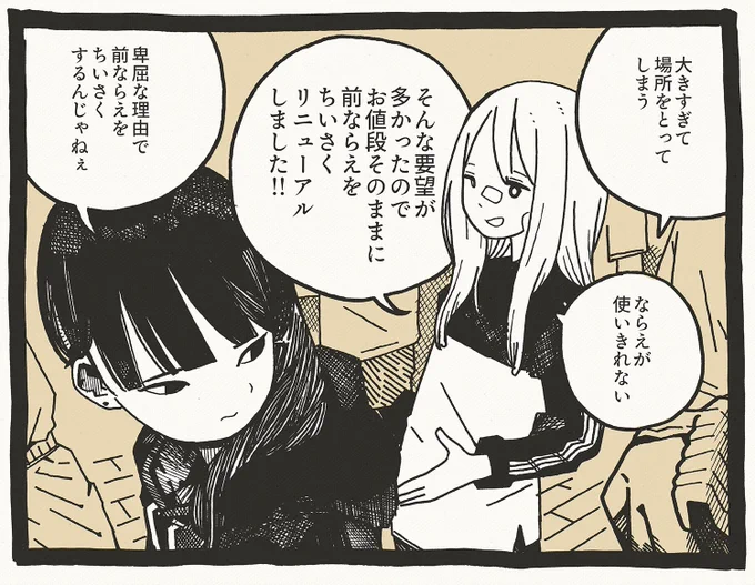 ちいさく前ならえ1コマ 